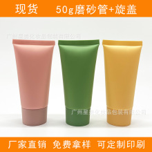现货50g50ml磨砂粉绿黄软管化妆品护肤品洗面奶护手霜竹盖分装瓶