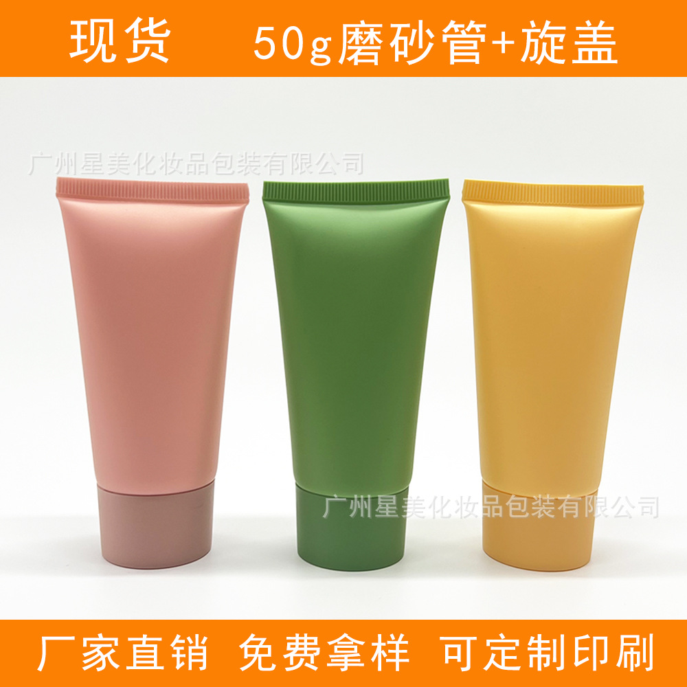 现货50g50ml磨砂粉绿黄软管化妆品护肤品洗面奶护手霜竹盖分装瓶
