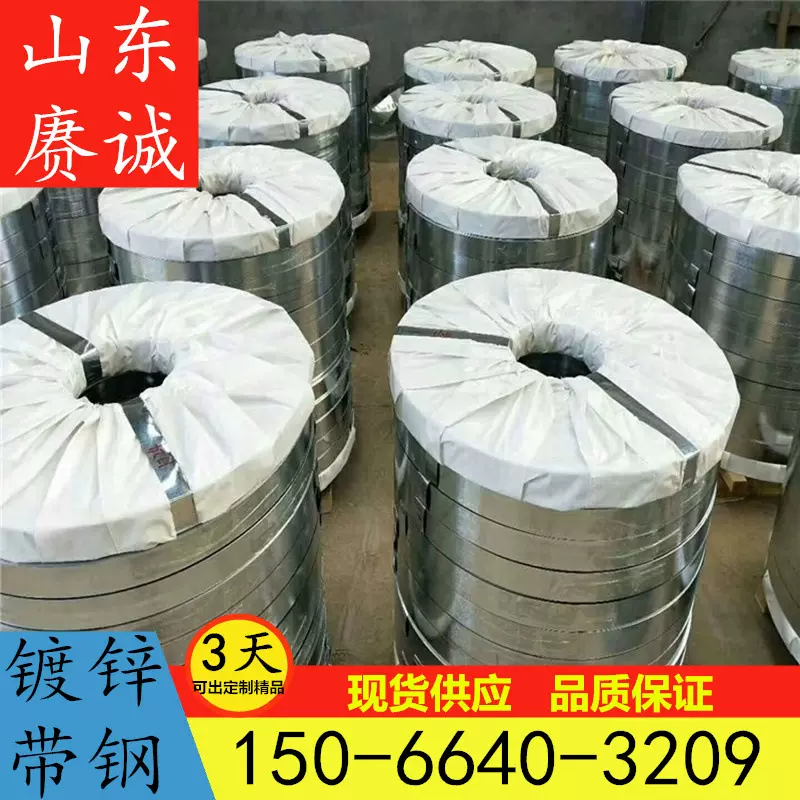 现货q195镀锌带钢 0.28*36/72波纹管带钢 冲压件料专用钢带