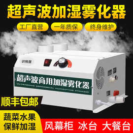 加湿器风幕柜冷藏展示柜加装菜品串串香蔬菜火锅店麻辣烫喷雾