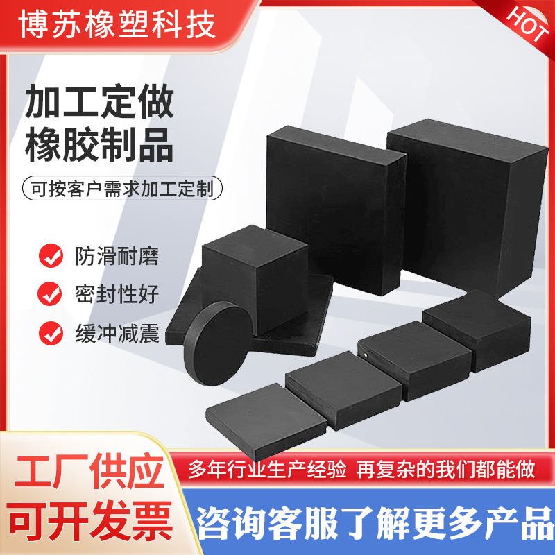 现货供应橡胶块 缓冲橡胶平垫 隔震橡胶垫板 加厚橡胶垫块