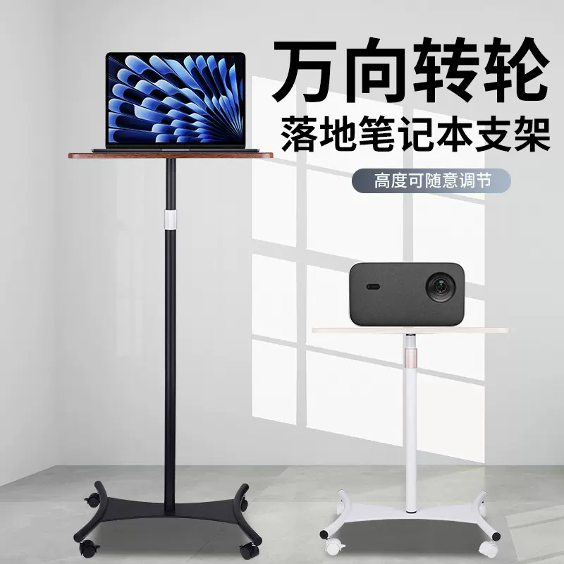 落地滑轮笔记本音响沙发边几可升降移动万向轮电脑显示器投影支架