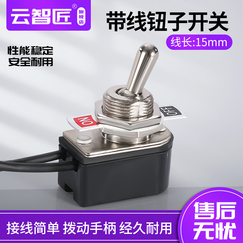 高质小型带线钮子开关 2档 ON-OFF 手柄紧凑船型拨动开关金属