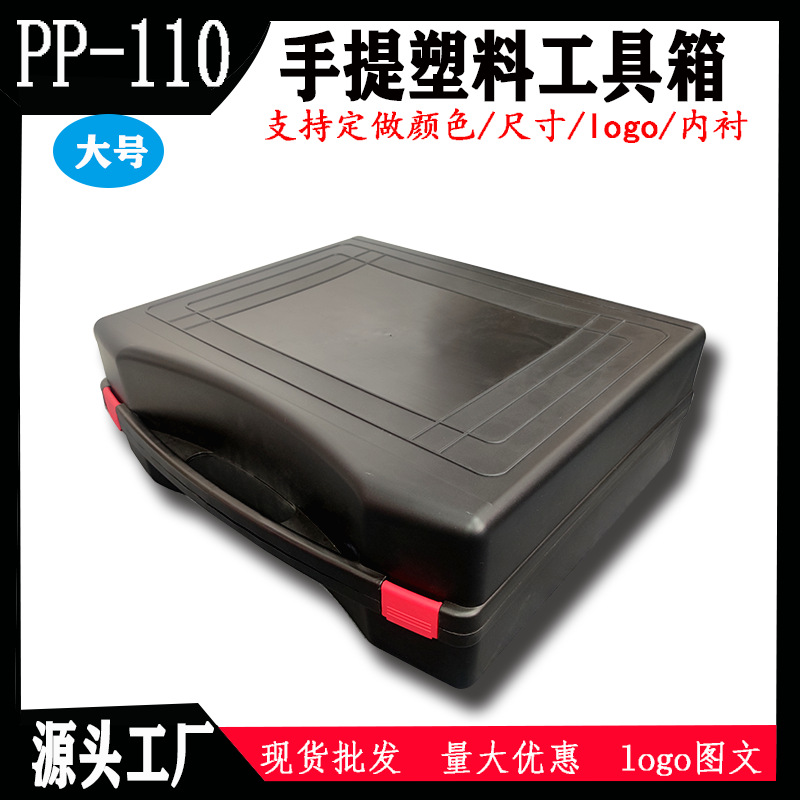 PP五金工具汽车轮胎防滑链包装手提便携式大号塑料工具箱轻便