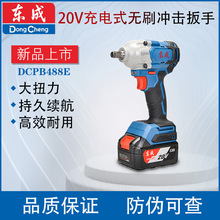 東成工具扳手充電電動DCPB488E架子工腳手架鋰電風炮電鑽