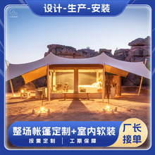 户外网红酒店帐篷民宿野奢篷房抗风厂家营地露营景区农庄天幕帐篷