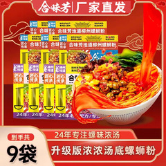胡味芳カタツムリヌードル、ごまとスパイシー、広西チワン族自治区柳州濃厚スープベース、若者バージョン豆腐カタツムリヌードル、インスタントライスヌードル