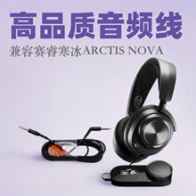 适用赛睿寒冰ARCTISNOVAPRO耳机声卡连接线电脑无氧铜连接线