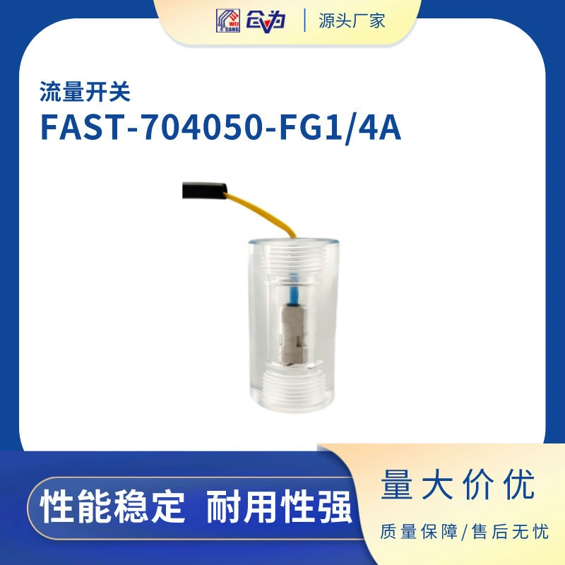 Выключатель потока жидкости акриловый FAFS-5030-950-FNPT1/4A для медицинского использования