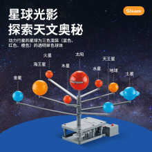 小学生动力八大行星球天文科学实验投影电动旋转DIY实验玩具套装