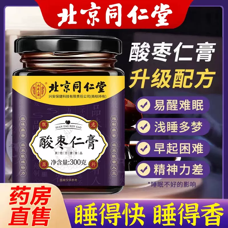北京同仁堂酸枣仁膏养生睡眠膏滋百合茯苓黄精桑葚滋补膏批发代发