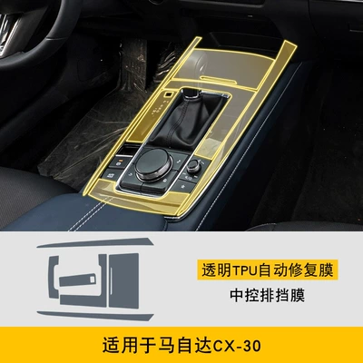 20-25 Mazda Cx-30 Special Car interior film - 20-25-mazda-cx-30-gearbox