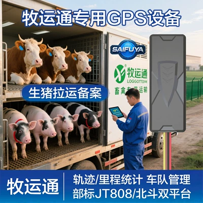 Special GPS tracker for livestock transportation, Beidou model JT808, registered with the Bureau of Livestock and Poultry, tracking device (GPS Locator) - muyuntong-locator