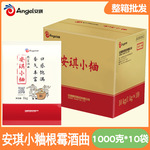 安琪小粬1000g*10袋白酒曲小曲传统麸曲白酒熟料固态根霉酒曲酵母