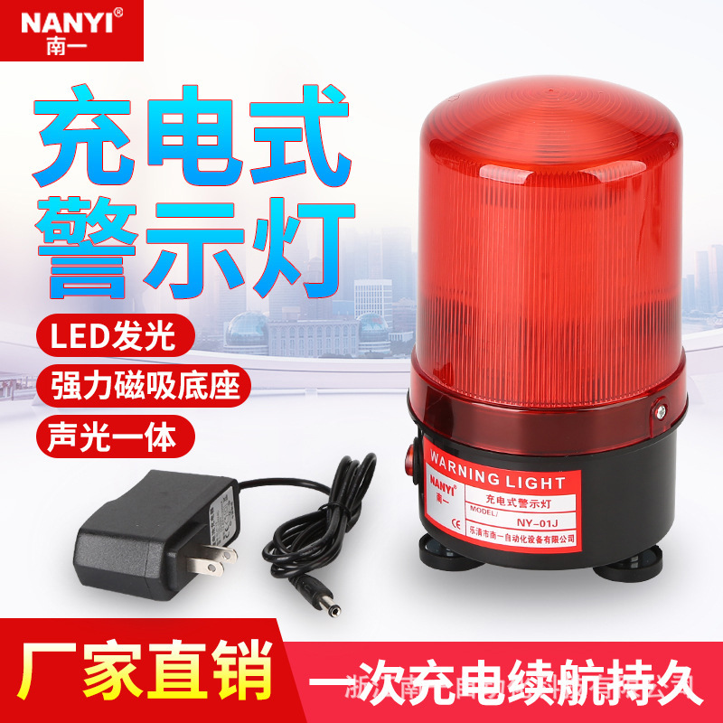 便携式可充电警示灯NY-01J磁铁磁吸顶声光报警器爆闪旋转警示灯