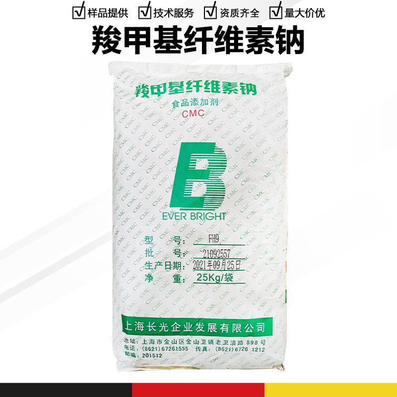 羧甲基纤维素钠 CMC 增稠剂 粘纤维素 原料批发 现货