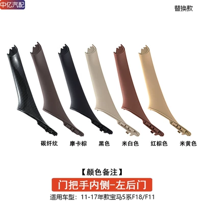 Armrest, handle, handle Series Door Inner Handle 5 - inside-of-left-rear-door-handle-remark-color
