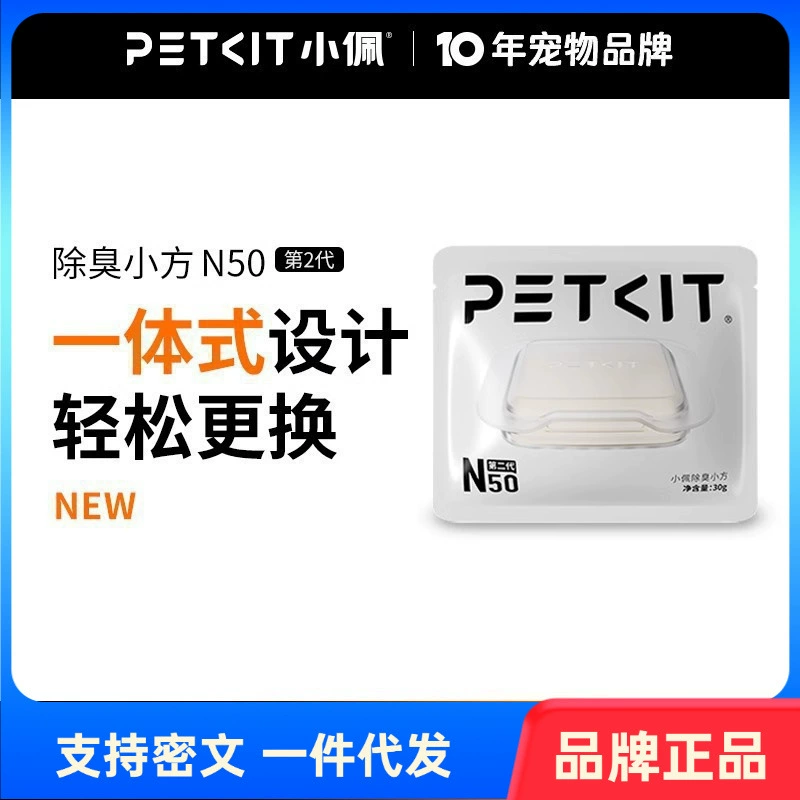 Автоматический лоток для кошек Petkit Xiaopei N50 второго поколения с дезодоратором MAX2 для устранения запаха кошачьего мочи