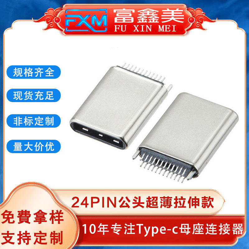 typec公头24p夹板0.8拉伸usbL10.0数据线充电口usb连接器超薄款