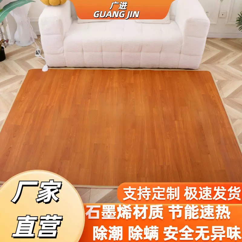 碳晶地暧垫 木纹地暖垫 家用移动暖脚地热垫客厅石墨烯电加热地毯
