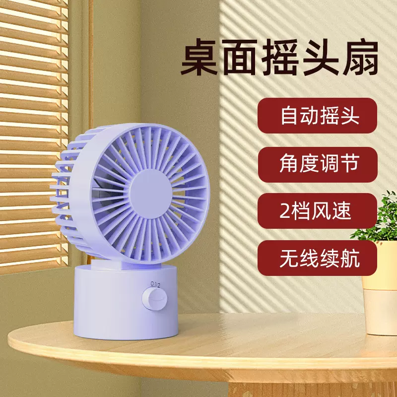 2025厂家无印良品同款桌面办公室电脑充电摇头款超静音桌面小风扇