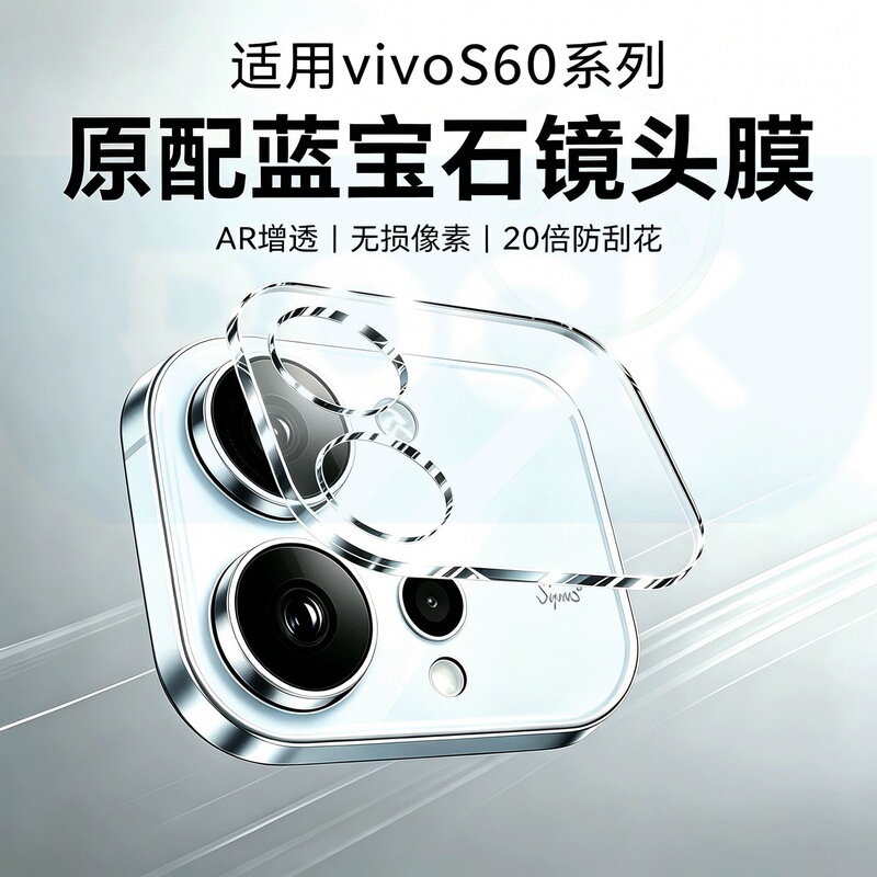 Suitable for Vivos60 Lens Film, S60 Mobile Phone Camera, All-Inclusive Anti-Fall and Anti-Scratch Glass Protective Film Suitable for Vivos60 Lens Film, S60 Mobile Phone Camera, All-Inclusive Anti-Fall and Anti-Scratch Glass Protective Film