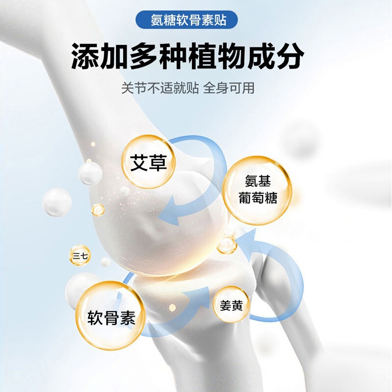 香港薬局 アンモニア グルコサミン コンドロイチン パッチ コンドロイチン パッチ 骨パッチ 膝関節軟膏 ユニバーサル灸パッチ|undefined