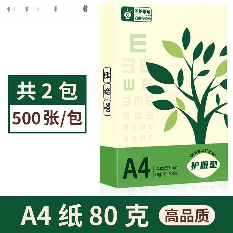 [하드커버] A4 눈보호지 2팩 70g 1000매