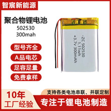 502530�ۺ����늳�3.7v 300mAh���m��ETCů�֌��ɳ����Ԫ�늳�
