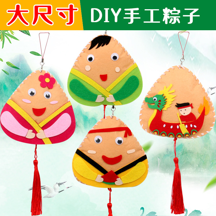 Dragon Boat Festival diy zongzi kindergarten children's handmade non-woven cloth sachet creative toy material package
