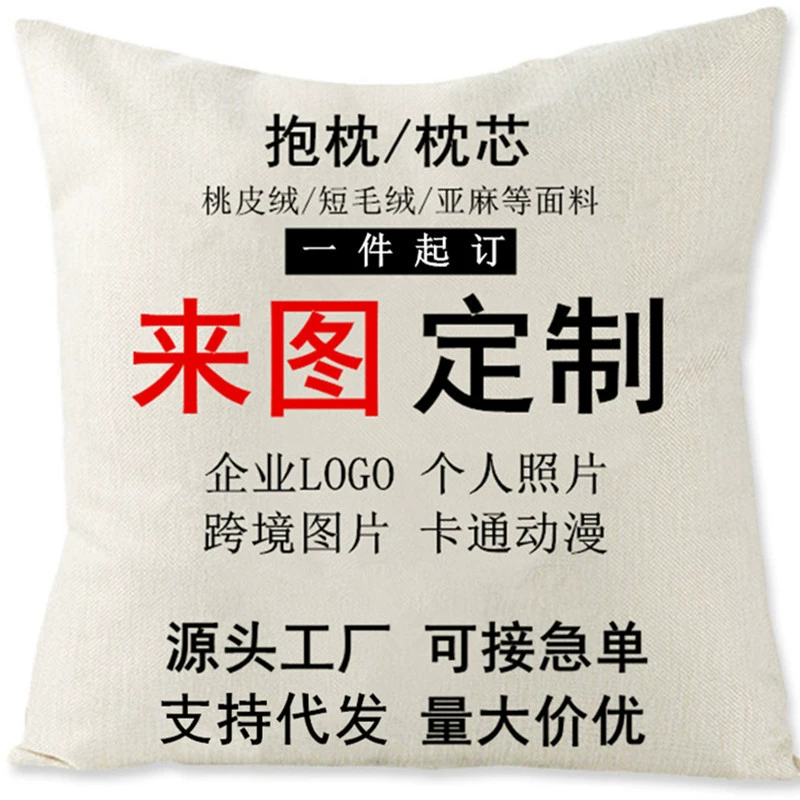 Подушка индивидуальный логотип небольшая партия дизайн подушки диван Подушка плюшевая наволочка Подушка DIY составить карту на заказ