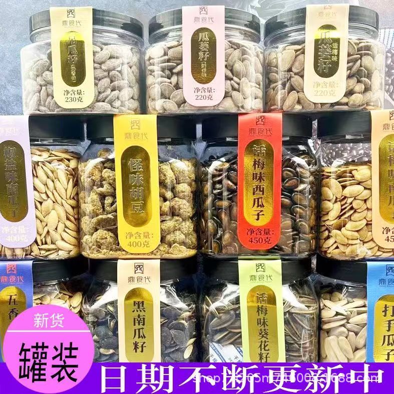 鼎食代话梅味南瓜子450g罐装零食炒货年货王网红同款休闲食品