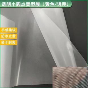 Seafood thawing anti-sticking release film cool cold application antiheat paste release film Carbon Fiber Prepreg