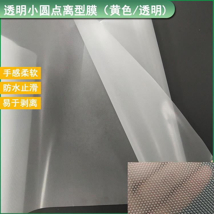 海鲜解冻防粘离型膜清凉冷敷贴退热贴离型薄膜碳纤维预浸料