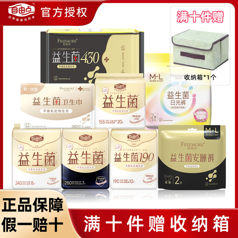 自由点益生菌卫生巾日用夜用超薄姨妈巾安睡裤整箱批发商超同款|undefined