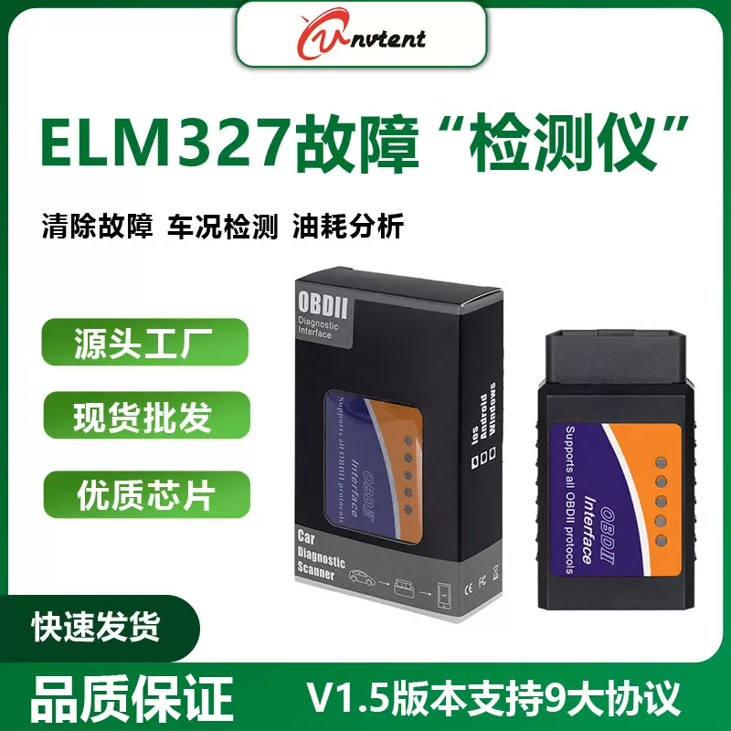 双模5.0 ELM327蓝牙BLUETOOTH OBD2 V1.5全协议汽车检测仪带彩盒