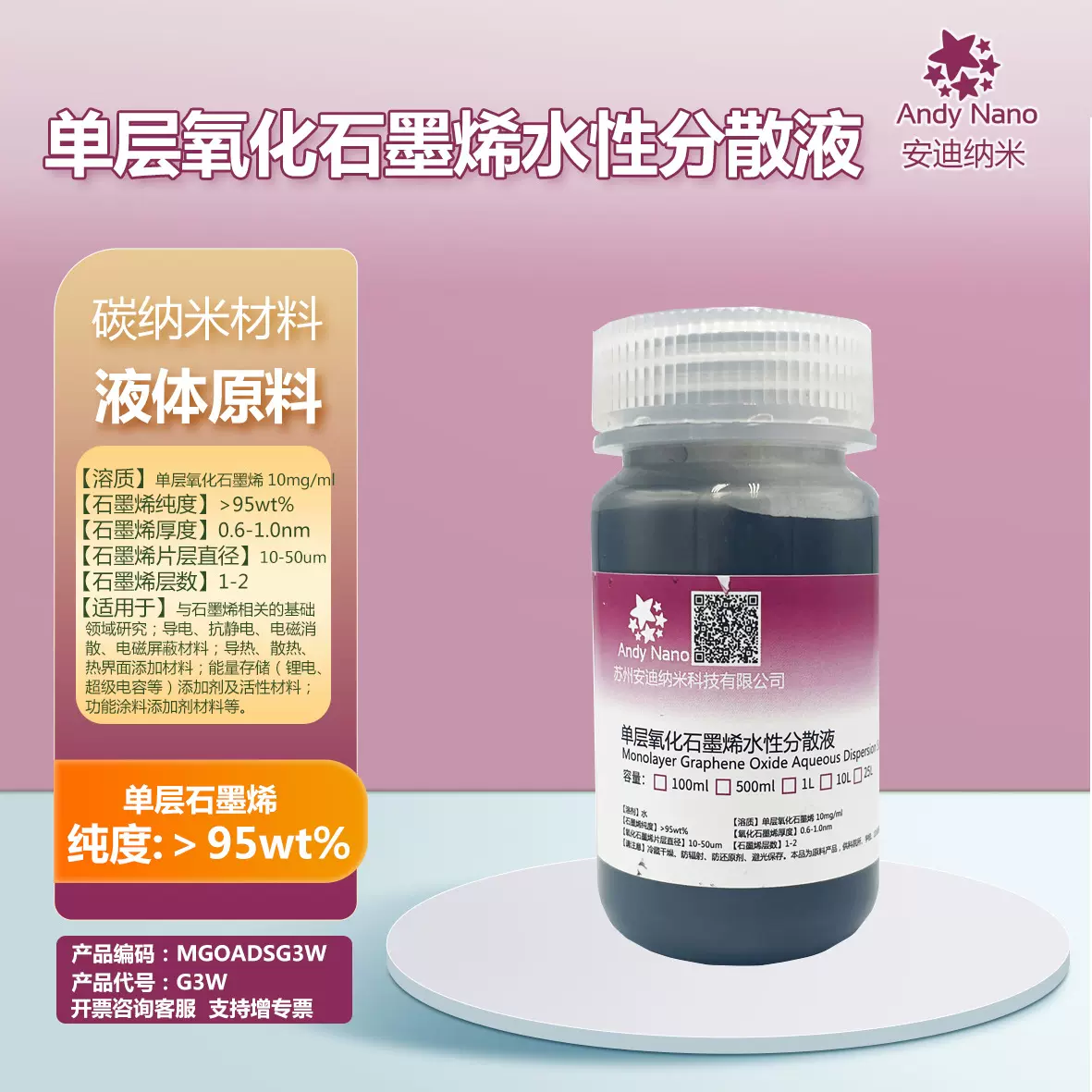 G3W单层氧化石墨烯水性分散液10mg/ml增强用1KG新材料增强材料