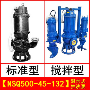 NSQ500-45-132 ��ˮ��ɳ�� ���{�� ��ɰ�� ��ɰ���Խ��
