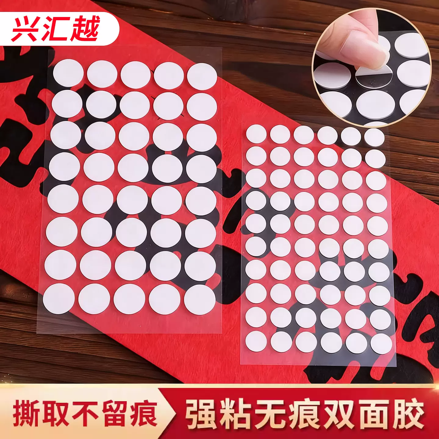 对联固定墙面无痕纳米点胶贴不伤墙结婚喜字粘胶无痕双面胶不留痕