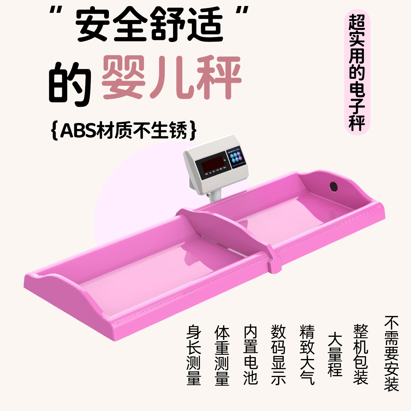 卧式婴幼儿电子秤体重秤HW-B60型卧式测量床生产厂家价格智能