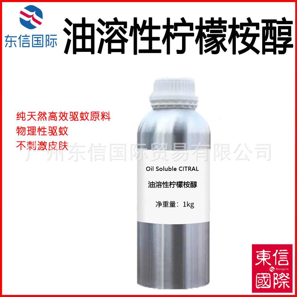 批发 澳洲 油溶性柠檬桉醇 植物驱蚊 油溶性 化妆品原料 1kg