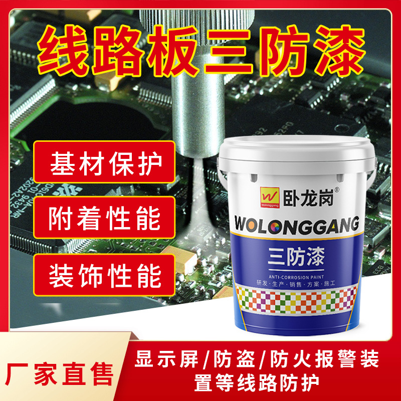 源头厂家水性自干型线路板绝缘漆新型电路板防潮防尘三防漆批发