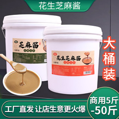 ごまみそピーナッツみそ二八みそ練り麺みそ業務用熱乾麺鍋冷皮つけ物ごまみそ商用大桶
