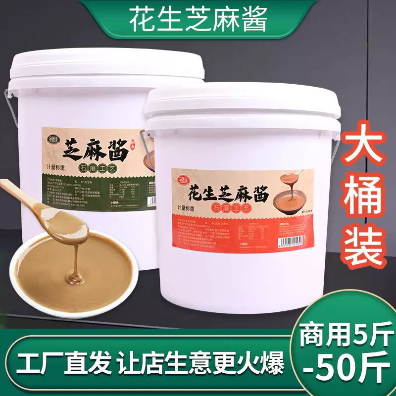芝麻酱花生酱二八酱拌面酱商用热干面火锅凉皮蘸料芝麻酱商用大桶