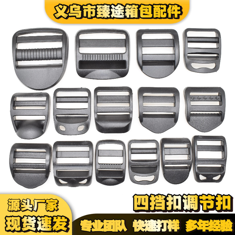 厂家批发塑料扣具四档扣梯扣目字扣书包扣调节扣梯形扣背带调节扣