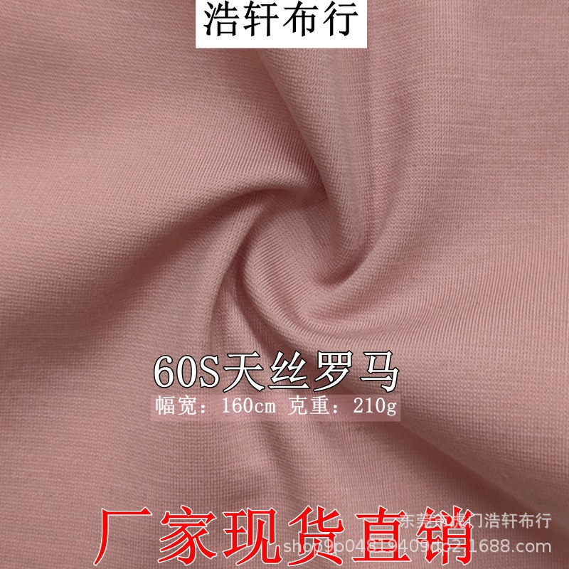 浩轩布行 210g四面弹双面罗马针织布 60S天丝罗马布 人棉锦纶罗马