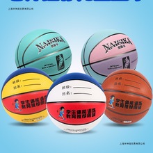 儿童5号篮球中小学生训练4号幼儿园五号6号7号青少年小孩PU篮球