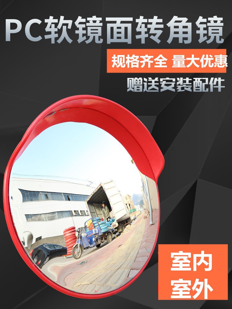 ABS高清室内室外广角镜PC软膜转角镜道路地下车库凹凸镜80CM反光