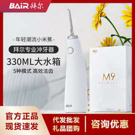拜尔M9清洁冲牙器洗牙器家用便携式电动式水牙线口腔牙齿正畸专用