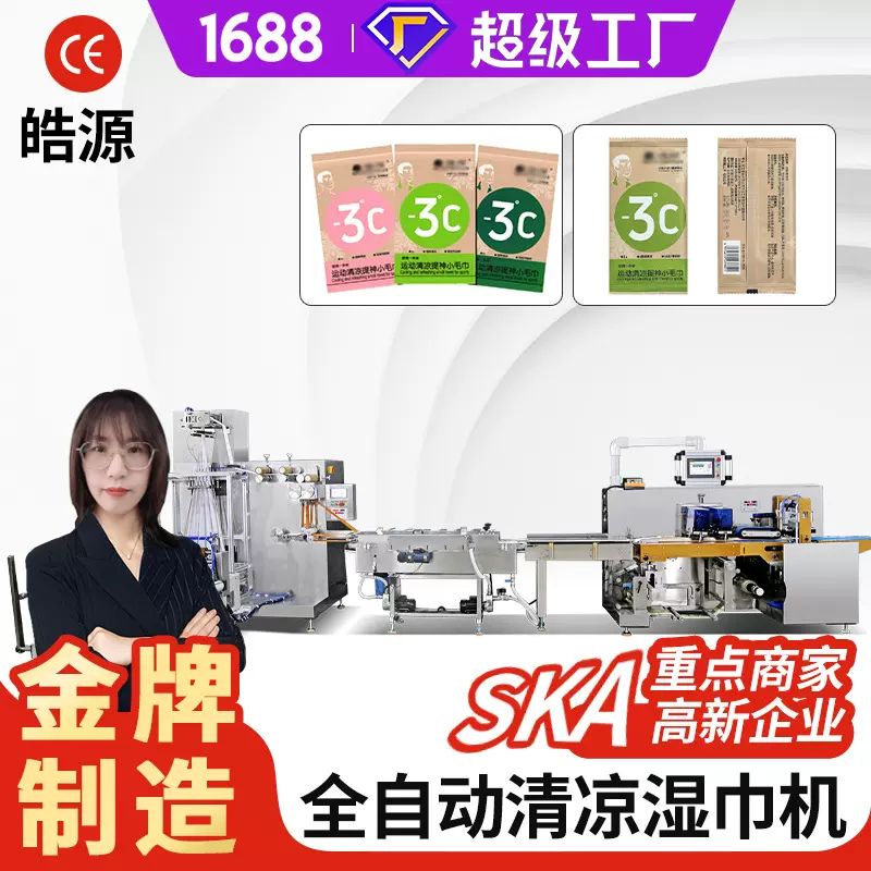 清凉湿巾生产线湿巾点数中包机多单片湿巾机酒精片四边封包装机械